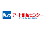 アート引越センター